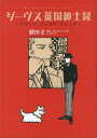 ジーヴス英国紳士録 〜プリーズ、ジーヴス シリーズ〜 (花とゆめコミックス)[本/雑誌] (コミックス) / 勝田文/著 P・G・ウッドハウス/原作 森村たまき/訳