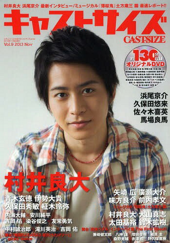キャストサイズ Vol.9(2013Nov)[本/雑誌] (三才ムック) (単行本・ムック) / 三才ブックス