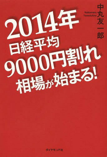 2014ǯʿ9000߳줬Ϥޤ![/] (ñܡå) / ͧϺ/
