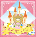 脳内性カニバリズム[CD] / (c・A・t)＜world