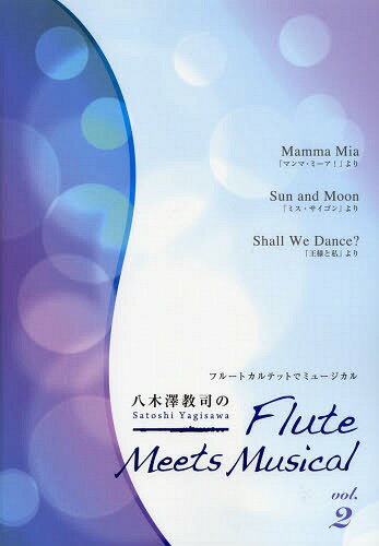ご注文前に必ずご確認ください＜商品説明＞＜アーティスト／キャスト＞八木澤教司＜商品詳細＞商品番号：NEOBK-1572959Yagisawa Kyo Shi / Yagisawa Kyo Shi No Flute Meets Musical Flute Quartet De Musical Vol. 2メディア：本/雑誌重量：690g発売日：2013/09JAN：9784873122724八木澤教司のFlute Meets Musical フルートカルテットでミュージカル vol.2[本/雑誌] (楽譜・教本) / 八木澤教司2013/09発売