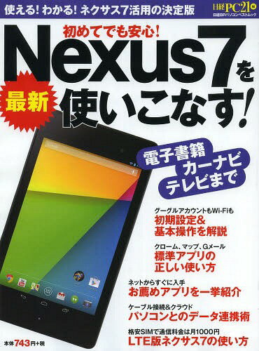 ǿNexus7Ȥʤ! ŻҽҡʥӡƥӤޤ[/] (BPѥ٥ȥå) (ñܡå) / PC21/