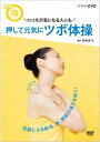 ご注文前に必ずご確認ください＜商品説明＞加齢による筋肉や骨、関節などの衰えを防ぐ簡単な「ツボ体操」を紹介するハウツーDVD。下半身に現れる運動機能の衰え・ロコモティブシンドローム。そんな身体の機能を活性化させる体操のやり方と、その効能について解説。＜収録内容＞ロコモが気になる人にも 押して元気に ツボ体操＜アーティスト／キャスト＞柳本真弓＜商品詳細＞商品番号：NSDS-19464Special Interest / Locomo Ga Ki Ni Naru Hito Nimo Oshite Genki Ni Tsubo Taisouメディア：DVD収録時間：50分リージョン：2カラー：カラー発売日：2013/12/20JAN：4988066198977NHKまる得マガジン ロコモが気になる人にも 押して元気に ツボ体操[DVD] / 趣味教養2013/12/20発売