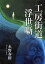 工房街道浮世噺 (大和路ろまん文庫)[本/雑誌] (文庫) / 永野春樹/著