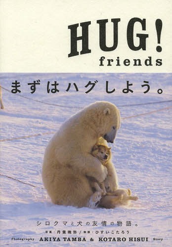 HUG!friends[/] (ñܡå) / ðն/ Ҥ/ʪ