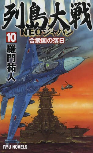 NEOѥ 10[/] (RYU NOVELS) () / ʹ/