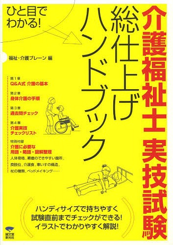 楽天市場】介護福祉士 実技試験 本の通販