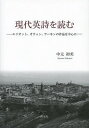 楽天ネオウィング 楽天市場店現代英詩を読む エリオット オウェン ラーキンの作品を中心に[本/雑誌] （単行本・ムック） / 中元初美/著