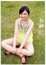 有紗 小宮有紗写真集[本/雑誌] (単行本・ムック) / TSURANUKUKUMAGAI/〔撮影〕