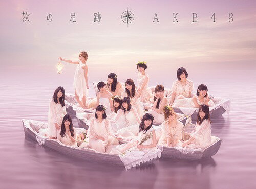次の足跡 [2CD+DVD付初回限定盤/Type A][CD] / AKB48