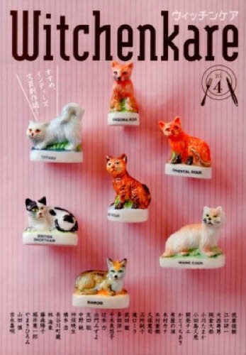 ウィッチンケア すすめ、インディーズ文芸創作誌! vol.4[本/雑誌] (単行本・ムック) / yoichijerry
