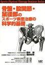 骨盤 股関節 鼠径部のスポーツ疾患治療の科学的基礎 本/雑誌 (Sports Physical Therapy Seminar Series 8) (単行本 ムック) / 福林徹/監修 蒲田和芳/監修 永野康治/編集 山内弘喜/編集 吉田昌弘/編集 鈴川仁人/編集