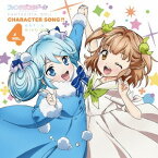 ファンタジスタドール Character Song!![CD] vol.4 / 鵜野みこ (CV: 山岡ゆり)