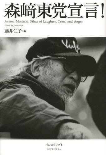 ! Azuma Morisaki:Films of Laughter Tear and Anger[/] (ñܡå...
