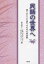 民話の世界へ 語り手による語りのための再話集[本/雑誌] (単行本・ムック) / 山本倶子/編 足利の語りの会「おはなしコロリン」/編