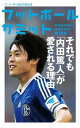 フットボールサミット サッカー界の論客首脳会議 第16回 本/雑誌 (単行本 ムック) / 『フットボールサミット』議会/編著