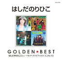 ゴールデン☆ベスト はしだのりひこ[CD] [スペシャル・プライス] [期間限定廉価盤] / はしだのりひこ