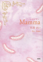 Mamma[本/雑誌] (単行本・ムック) / 天羽けい/著