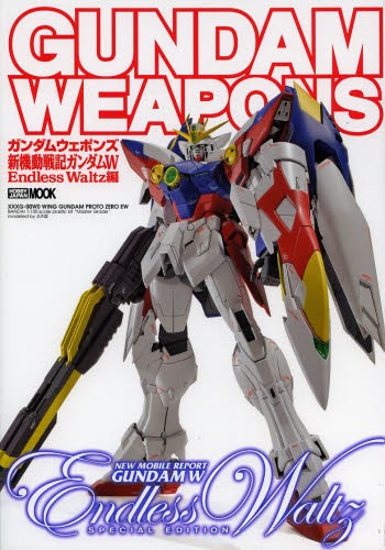 ガンダムウェポンズ 新機動戦記ガンダムW Endless Waltz編[本/雑誌] (ホビージャパンMOOK) (単行本・ムック) / ホビージャパン