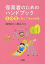 ご注文前に必ずご確認ください＜商品説明＞＜収録内容＞第1章 子どもとは(0・1・2歳と3歳から子どもはみんな違う年齢差と個人差 ほか)第2章 事例検討の必要性(なぜ事例検討が必要か?一人ひとりの子どもを理解するためには、事例を丁寧に検討する...