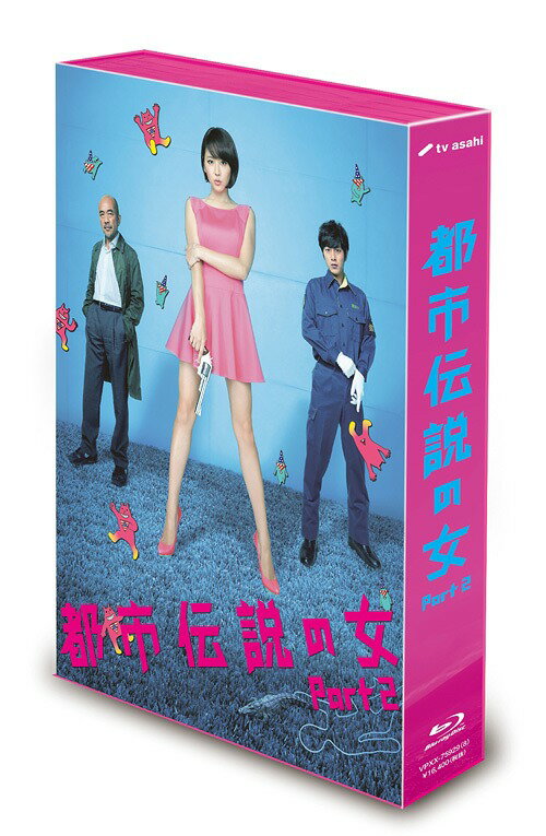 都市伝説の女 Part2[Blu-ray] Blu-ray BOX / TVドラマ