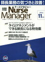 月刊ナースマネジャー 第15巻第9号(2013-11月号)[本/雑誌] (単行本・ムック) / 日総研グループ企画