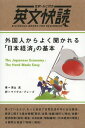 外国人からよく聞かれる「日本経済」の基本 (全訳・ルビ付き 英文快読:BILINGUAL BOOKS FOR BEGINNERS) (単行本・ムック) / 深山真/著 マイケル・ブレーズ/訳