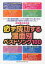 必ず成功する場面別ベストソング100[本/雑誌] (ギター弾き語り) (楽譜・教本) / シンコーミュージック・エンタテイメント