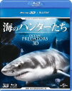 ご注文前に必ずご確認ください＜商品説明＞1枚のディスクで3Dも2Dも楽しめる! 息をのむほど美しい! ハイスペックなビジュアルとサウンドに圧倒される、ユニバーサルのネイチャー・ブルーレイ!! 日本語ナレーション付き。——海で最も危険な捕食動物を求めて深海へ大冒険! 魅力的な凄腕ハンターたちの謎が明らかに。鋭い歯と電光石火の動きで、過酷な世界を支配するサメやウツボの姿を、今までにない大迫力の映像で! ナレーションなし、音楽のみの再生も可能、BGVとしても最適。＜収録内容＞海のハンターたち＜商品詳細＞商品番号：GNXF-1729Documentary / Ocean Predators 3Dメディア：Blu-ray収録時間：57分リージョン：freeカラー：カラー発売日：2013/12/20JAN：4988102125073海のハンターたち[Blu-ray] / ドキュメンタリー2013/12/20発売