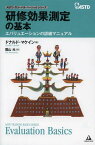 研修効果測定の基本-エバリュエーションの[本/雑誌] (ASTDグローバルベーシックシリーズ) (単行本・ムック) / D.マケイン/著 霜山元/訳