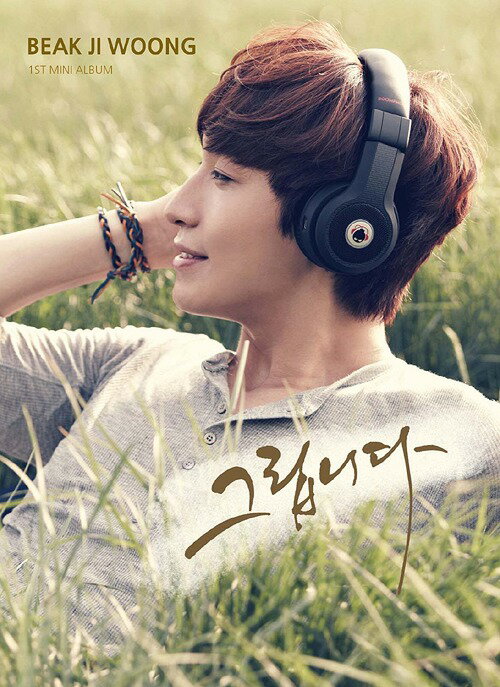 ご注文前に必ずご確認ください＜商品説明＞「K-POP スター シーズン1」で現役のイケメン警察官として大きな話題を集めた新人バラード歌手、ペク・ジウンによるファースト・ミニアルバム。188cmの長身とモデル顔負けのルックス、抜群の歌唱力でK-POPファンをノックアウト間違いなし。＜収録内容＞描画大好きです。ありがとう待つことの終わりやっと言葉＜この商品は「輸入盤」です＞この商品は輸入盤です。国内盤とのお間違いにご注意ください。弊社サイト上に掲載している商品仕様やジャケット図柄、デザイン等は、事前の予告なく変更となる場合がございます。また、流通の都合上、ご注文時の入荷予定よりもお時間を要する場合がございます。この場合、最新情報が入り次第、随時、情報の更新をし、入荷状況をご案内をいたします。何卒ご了承ください。＜商品詳細＞商品番号：NEOIMP-8149Beak Ji Woong / 1st Mini Album [Import Disc]メディア：CD発売日：2013/12/27JAN：88047750525691st ミニ・アルバム[CD] [輸入盤] / ペク・ジウン2013/12/27発売