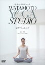 ご注文前に必ずご確認ください＜商品説明＞人気の「Watamoto YOGA Studio」シリーズ第2弾! 日本におけるヨガの第一人者、綿本彰氏プロデュースによる人気シリーズ「Watamoto YOGA Studio」。世界中どこのヨガスタジオでも愛されている、ベーシックなプログラムを収録。その中でも特に重点を置いたのが「ヴィンヤサ」というヨガの基本テクニック。ヴィンヤサとは「呼吸と動作を連動させること」で、このテクニックがヨガのすべての動きに関わっていて、とても大切な要素になっている。一般的にヨガの呼吸法といえば、座法を組んで静かに行うものですが、ヴィンヤサとは身体全体を使って行なう呼吸法のことで、ヨガのあらゆる動きの中に、この呼吸法が組み込まれている。このDVDは、そんなヴィンヤサをより深く実感するために作られたプログラムで、世界中で最も愛されているヨガプログラムのひとつ。また、綿本先生によるヴィンヤサのミニ講座が収録されていますので、これからヨガを始める人、もっとヨガを深めたい人にお勧めの内容になっています。ぜひ何度も繰り返し実践して、ヨガの基本をマスターしていきましょう。監修: カヨ (綿本ヨーガスタジオ講師)、実演: AVI、RHIE＜収録内容＞綿本彰プロデュース WATAMOTO YOGA STUDIO ヨガベーシック＜アーティスト／キャスト＞綿本彰(演奏者)　アヴィ　RHIE＜商品詳細＞商品番号：COBG-6519Special Interest / Watamoto Akira Produce Watamoto Yoga Studio Yoga Basicメディア：DVD収録時間：136分リージョン：2カラー：カラー発売日：2013/12/18JAN：4988001754657綿本彰プロデュース Watamoto YOGA Studio ヨガベーシック[DVD] / 趣味教養2013/12/18発売