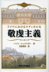 ドイツにおけるラディカルな敬虔主義 / 原タイトル:Der radikale Pietismus im 17.Jahrhundert 原タイトル:Der radikale Pietismus im.18.Jahrhundert[本/雑誌] (単行本・ムック) / ハンス・シュナイダー/著 芝田豊彦/訳