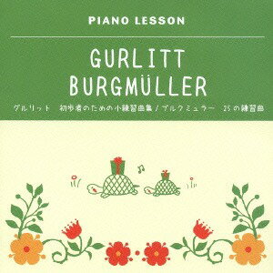 ブルグミュラー25の練習曲/グルリット・初歩者の為の小練習曲[CD] / 伊奈和子