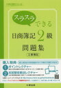 ご注文前に必ずご確認ください＜商品説明＞＜収録内容＞工業簿記の基礎工業簿記の記帳体系原価の費目別計算製造間接費会計原価の部門別計算個別原価計算工企業の財務諸表工場会計の独立総合原価計算標準原価計算直接原価計算＜商品詳細＞商品番号：NEOBK-1601673Oharabokigakko / Cho / Surasura Dekiru Nissho Boki 2 Kyu Mondai Shu Kogyo Boki (Ohara No Boki Series)メディア：本/雑誌重量：340g発売日：2013/12JAN：9784864861472スラスラできる日商簿記2級問題集工業簿記[本/雑誌] (大原の簿記シリーズ) (単行本・ムック) / 大原簿記学校/著2013/12発売