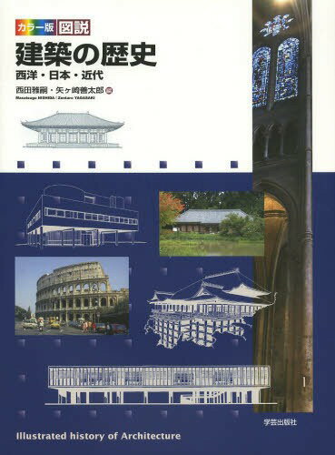 zaa-393♪近世色染法 : 理論応用. 第1編 (織物原料編) 西田博