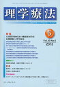 楽天ネオウィング 楽天市場店理学療法 30- 6[本/雑誌] （単行本・ムック） / メディカルプレ