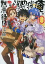 ご注文前に必ずご確認ください＜商品説明＞突然現れた天使に「私に修羅場を見せて」と煽られ暴走したイリスにより、烈火は遊園地の惑星にさらわれ強制デート!それを発端に、既存ヒロインたちによる、かつてない規模の烈火争奪戦が勃発!並行して巻き込まれた『物語』も含め、烈火は今回もまとめて解決する羽目に。—数え切れぬ恩讐の彼方で、烈火の知略が夢と正義を守り抜く!＜商品詳細＞商品番号：NEOBK-1597375Nameko Jirushi / Cho / Ore Ga Heroine Wo Tasukesugite Sekai Ga Little Mokushiroku (Apocalypse) !? 10 (HJ Bunko) [Light Novel]メディア：本/雑誌重量：150g発売日：2013/12JAN：9784798607313俺がヒロインを助けすぎて世界がリトル黙示録(アポカリプス)!? 10[本/雑誌] (HJ文庫) (文庫) / なめこ印/著2013/12発売