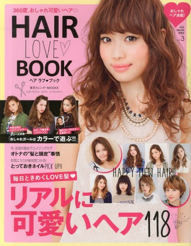 HAIR LOVEBOOK Ȥ᤯LOVEȱꥢ˲İإ118 kakimoto arms presents[/] (MOOKS HOT SALON BIBLE vol.3) (ñܡå) / 
