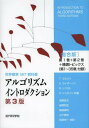 アルゴリズムイントロダクション 世界標準MIT教科書 総合版 / 原タイトル:INTRODUCTION TO ALGORITHMS 原著第3版の翻訳[本/雑誌] (単行本・ムック) / T.コルメン/共著 C.ライザーソン/共著 R.リベスト/共著 C.シュタイン/共著 浅野哲夫/共訳 岩野和生/共訳 梅尾博司/共訳 山