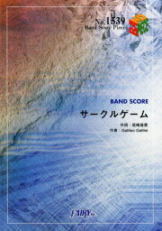 バンドスコアピース サークルゲーム by Galileo Galilei[本/雑誌] (楽譜・教本) / フェアリー