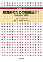 ご注文前に必ずご確認ください＜商品説明＞＜収録内容＞第1編 パソコン利用の基礎を身に付ける(Officeの基礎と情報検索Wordの基本を学ぶ ほか)第2編 マクロとミクロの経済を分析する(企業の財務比率を比較する家計消費の特徴を知る ほか)第3編 利子と価格の変動を計る(金利計算の仕組みを理解する価格変動を測定する ほか)第4編 データを整理し集計する(地域の経済指標を比較する個票データを集計する)補講 レジュメと論文を作成する＜アーティスト／キャスト＞藤原新(演奏者)＜商品詳細＞商品番号：NEOBK-1605116Kikuchi Susumu / Hencho Iwasaki Toshio / Hencho Fujiwara Shin / Cho Ozawa Yasuhiro / Cho Sakuramoto Ken / Cho / Keizai Kei No Tame No Joho Katsuyo 1 (Semmon Kiso Library)メディア：本/雑誌重量：540g発売日：2013/12JAN：9784407332339経済系のための情報活用 1[本/雑誌] (専門基礎ライブラリー) (単行本・ムック) / 菊地進/編著 岩崎俊夫/編著 藤原新/著 小澤康裕/著 櫻本健/著2013/12発売