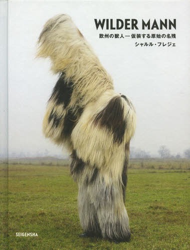 WILDER MANN 欧州の獣人-仮装する原始の名残 / 原タイトル:The Wild Man and the tradition of mask in Europe Description of characters and groups 本/雑誌 (単行本 ムック) / シャルル フレジェ/著 〔JEXLimited/訳〕