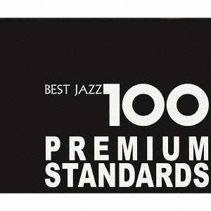 新ベスト・ジャズ100～プレミアム・スタンダーズ[CD] [HQCD] / オムニバス