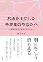 楽天ネオウィング 楽天市場店お酒を手にした未成年のあなたへー断酒会会[本/雑誌] （単行本・ムック） / 眞崎睦子/編