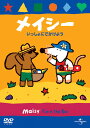 ご注文前に必ずご確認ください＜商品説明＞子供たちに大人気の”メイシー”!! 躾にも教育・知育にも◎!! 親が安心して子供に見せられる、良質アニメ。カラフルでかわいいねずみの女の子、メイシー。そして、おともだちのワニのチャーリー、リスのシリル、ひよこのタルーラ、ゾウのエディといっしょにたのしくあそびましょう。——メイシーは、シリルと海にやってきました。はまべであそんでいると、あれ?何かが、うごいたよ。よく見てみると、カニさんです。こんにちは、カニさん。さあ、みんなでたのしくビーチボールであそびましょう。10話収録。＜収録内容＞メイシー うみメイシー こんにちはメイシー ぼうしメイシー かさメイシー しっぱいメイシー ひこうきメイシー はねメイシー くしゃみメイシー トントンメイシー ローラースケート＜アーティスト／キャスト＞山寺宏一　ルーシー・カズンズ＜商品詳細＞商品番号：GNBA-2265Animation / Maisy Fun in the Sunメディア：DVD収録時間：52分リージョン：2カラー：カラー発売日：2014/03/05JAN：4988102212681メイシー いっしょにでかけよう[DVD] / アニメ2014/03/05発売