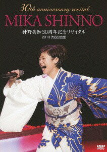 神野美伽のコンサート ～30th anniversary～[DVD] / 神野美伽