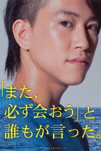 ご注文前に必ずご確認ください＜商品説明＞「ウソ」から始まった僕の旅。出会う人は 皆、必死で、厳しくで、とても優しかった。佐野岳(「仮面ライダー鎧武」)主演でおくる青春ロードムービー! ——ある日、「東京は臭い」と、同級生に言ってしまったことから一人旅に出ることになった高校生の和也。初めての東京で財布をなくし、証拠の写真も思うように撮れない。路頭に迷っているところへ声をかけてきた昌美に助けられた和也だったが、「人より先に動いて人の役に立て」と言われ、ふてくされる。成り行きでトラックに乗せてもらい、共に旅をすることになった柳下には、「嘘の中に生きる覚悟がないなら、つくな」と叱られ、「自分で何かやって掴み取ったものでなきゃ何の意味もない」ことを教わった。そんな旅の途中で出会ったのは、母親と離れて暮らす亮平だった。柳下の代わりに母親の元へ亮平を送っていくことになった和也だったが・・・。ひょんなことから始まった和也の旅は、まだ見たことのない世界へとつながっていた。初めての一人旅。出会った大切な人たちは、誰もが「また、必ず会おう」と言った—。オリジナル・ブックレット(8P)封入。メイキング、完成披露試写会、初日舞台挨拶、予告編を収録した特典DVD付きの2枚組。豪華三方背BOX仕様。＜アーティスト／キャスト＞古厩智之　塚本晋也　杉田かおる　佐野岳(演奏者)　喜多川泰＜商品詳細＞商品番号：TCED-2038Japanese Movie / Mata Kanarazu Ao to Daremoga Itta (Everyone told Let’s definitely meet again) (English Subtitles)メディア：DVD収録時間：104分リージョン：2カラー：カラー字幕：英語、日本語音声：日本語 Dolby Digital 2chステレオ発売日：2014/03/07JAN：4571390734913「また、必ず会おう」と誰もが言った。[DVD] / 邦画2014/03/07発売