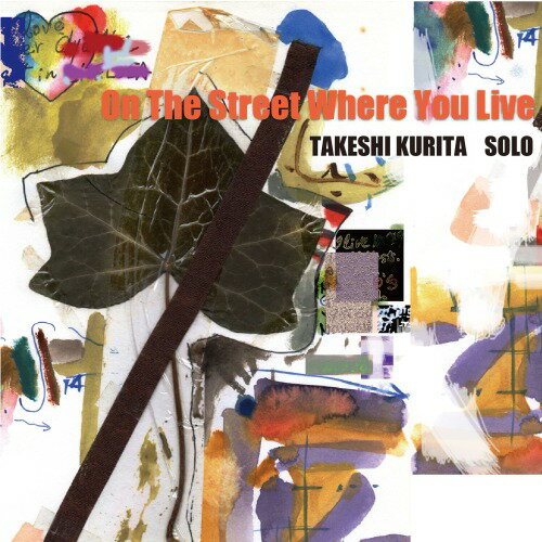 君住む街角 On The Street Where You Live[CD] / 栗田丈資