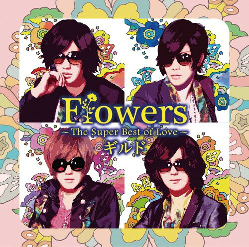 Flowers ～Super Best of Love～[CD] [通常盤B] / ギルド